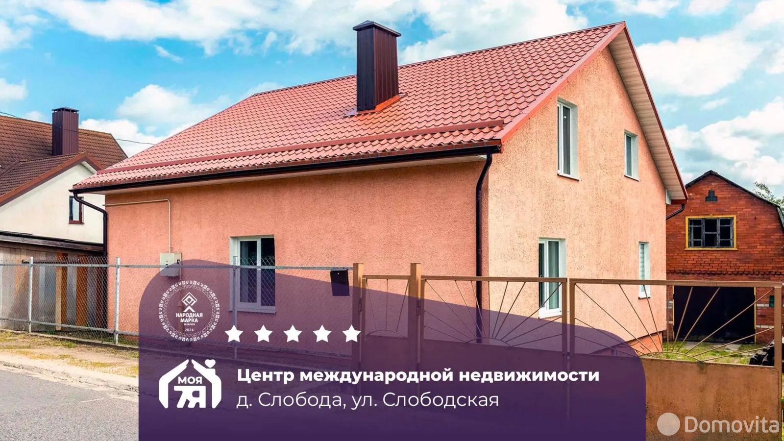 коттедж, Слобода, ул. Слободская 