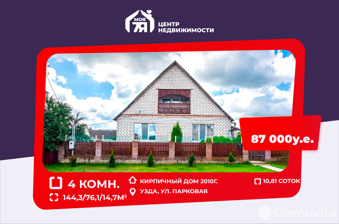Продажа 1-этажного коттеджа в Узде, Минская область ул. Парковая, 87000USD, код 637669 - фото 1
