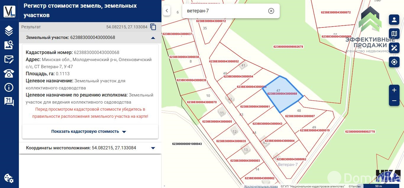 участок, ВЕТЕРАН-7, 