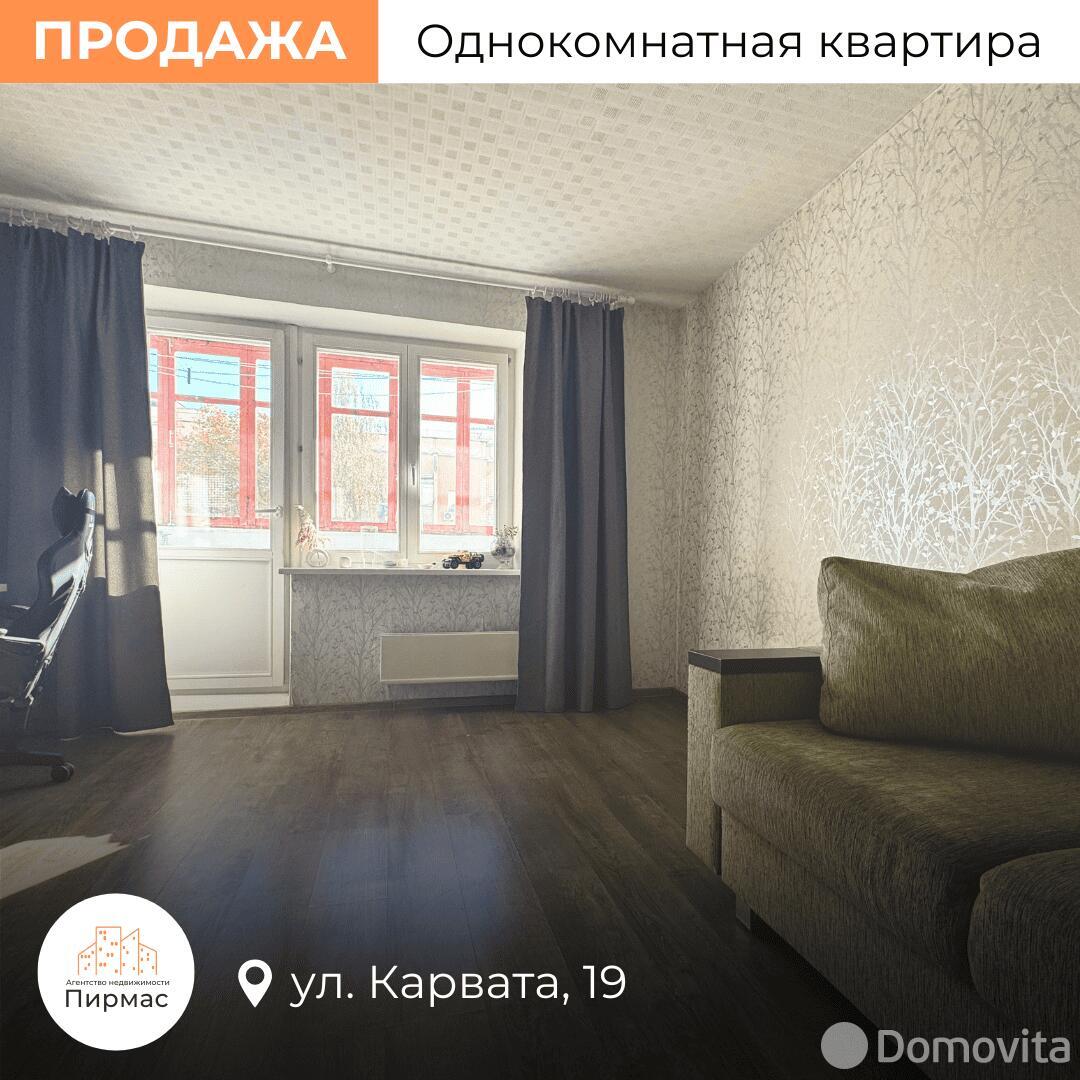 Цена продажи квартиры, Минск, ул. Карвата, д. 19