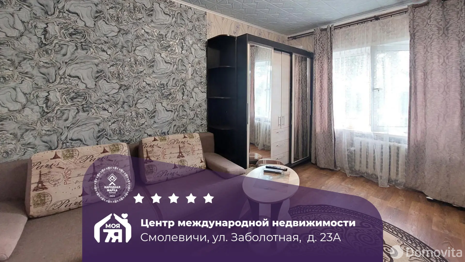 Цена продажи комнаты, Смолевичи, ул. Заболотная, д. 23А