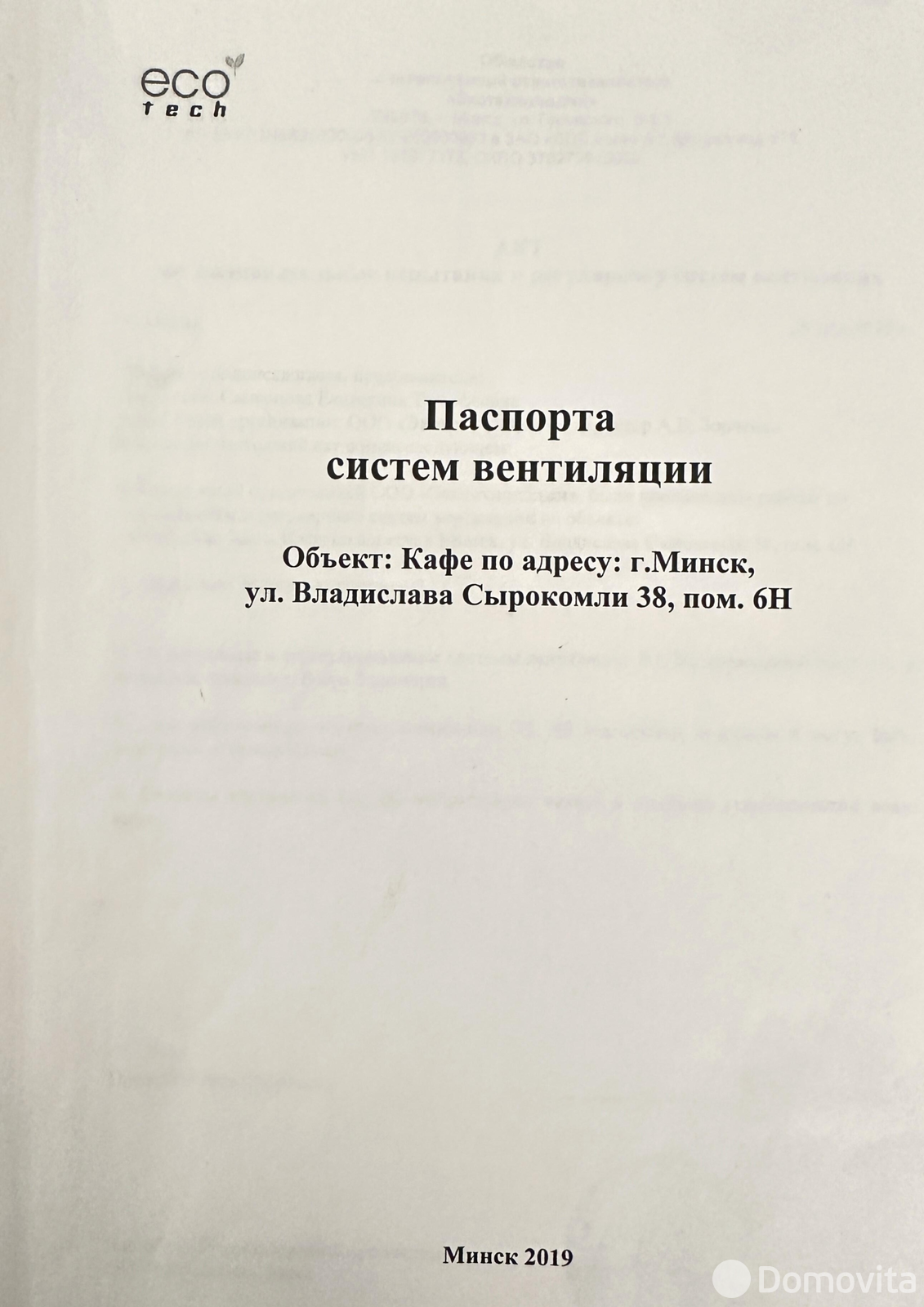 Снять торговое помещение на ул. Владислава Сырокомли, д. 38 в Минске, 1411USD, код 968362 - фото 14