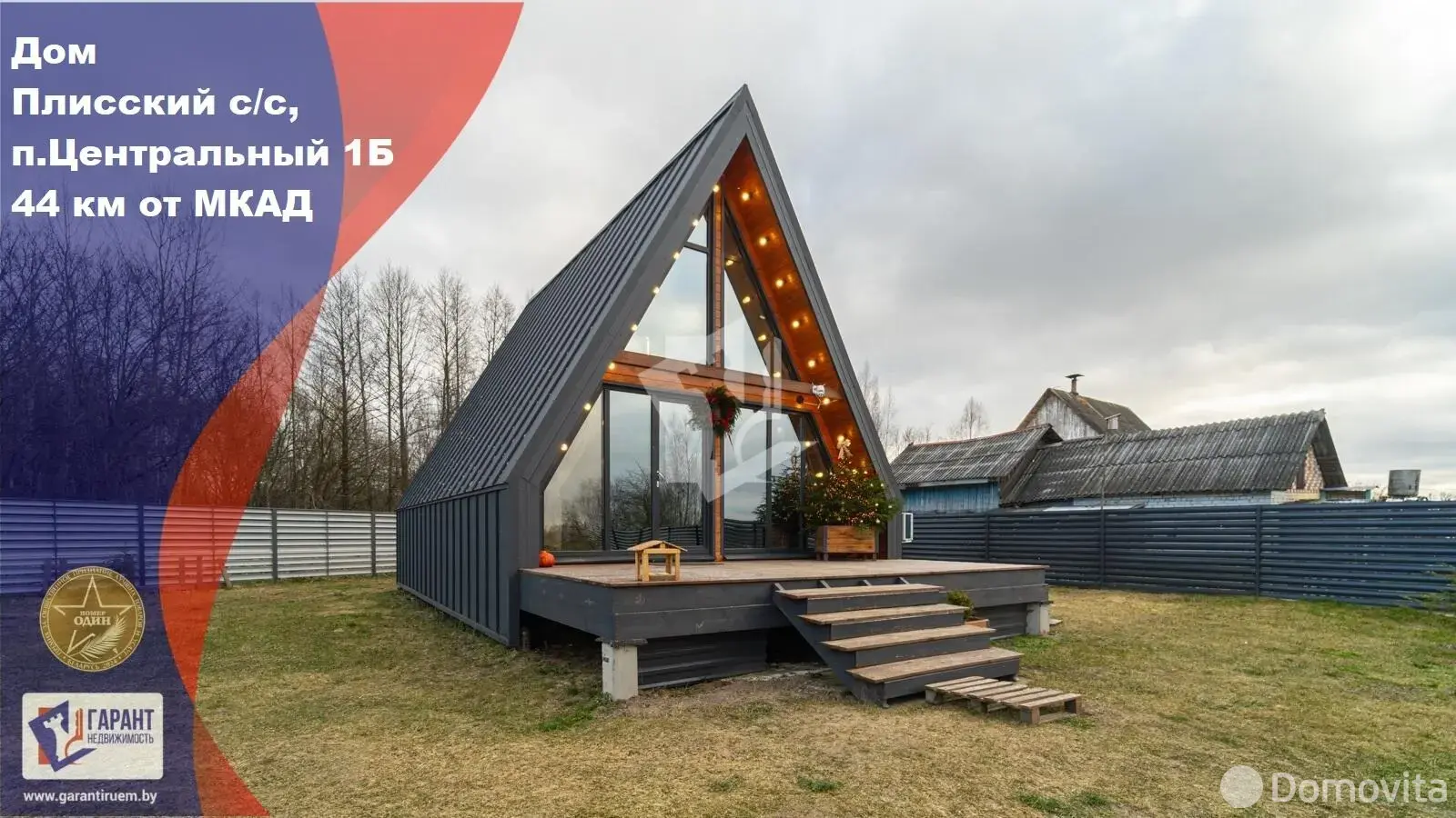 Стоимость продажи коттеджа, Центральный, 