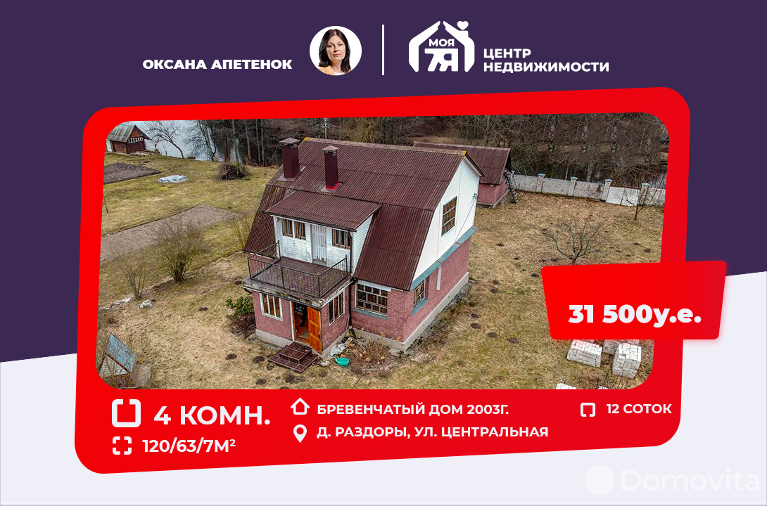 Продажа 2-этажного дома в Раздорах, Минская область , 31500USD, код 633771 - фото 1