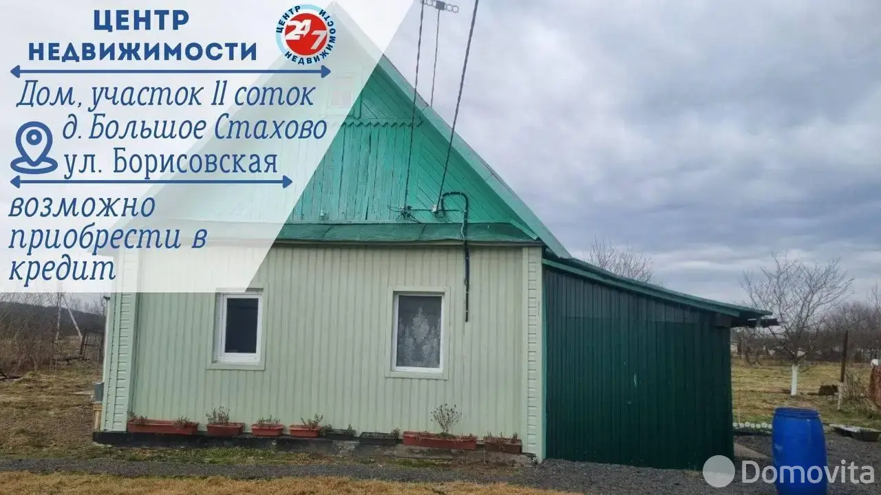 Цена продажи коттеджа, Большое Стахово, ул. Борисовская