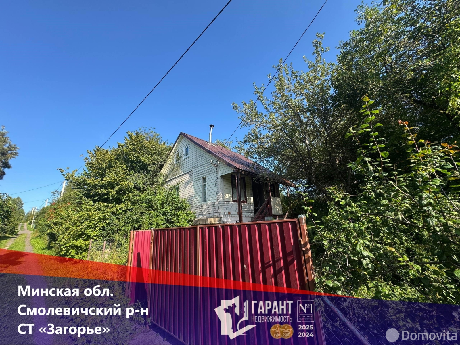 дача, Загорье, 