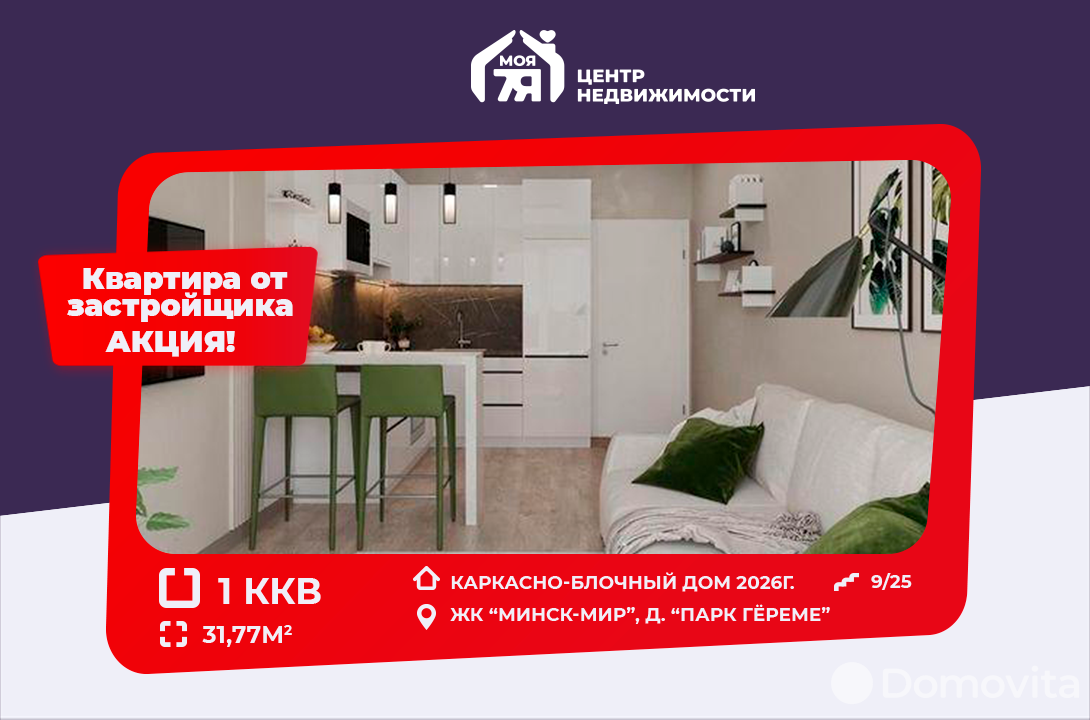 Продажа 1-комнатной квартиры в Минске, ул. Белградская, д. 28/1, 46702 EUR, код: 1011771 - фото 1