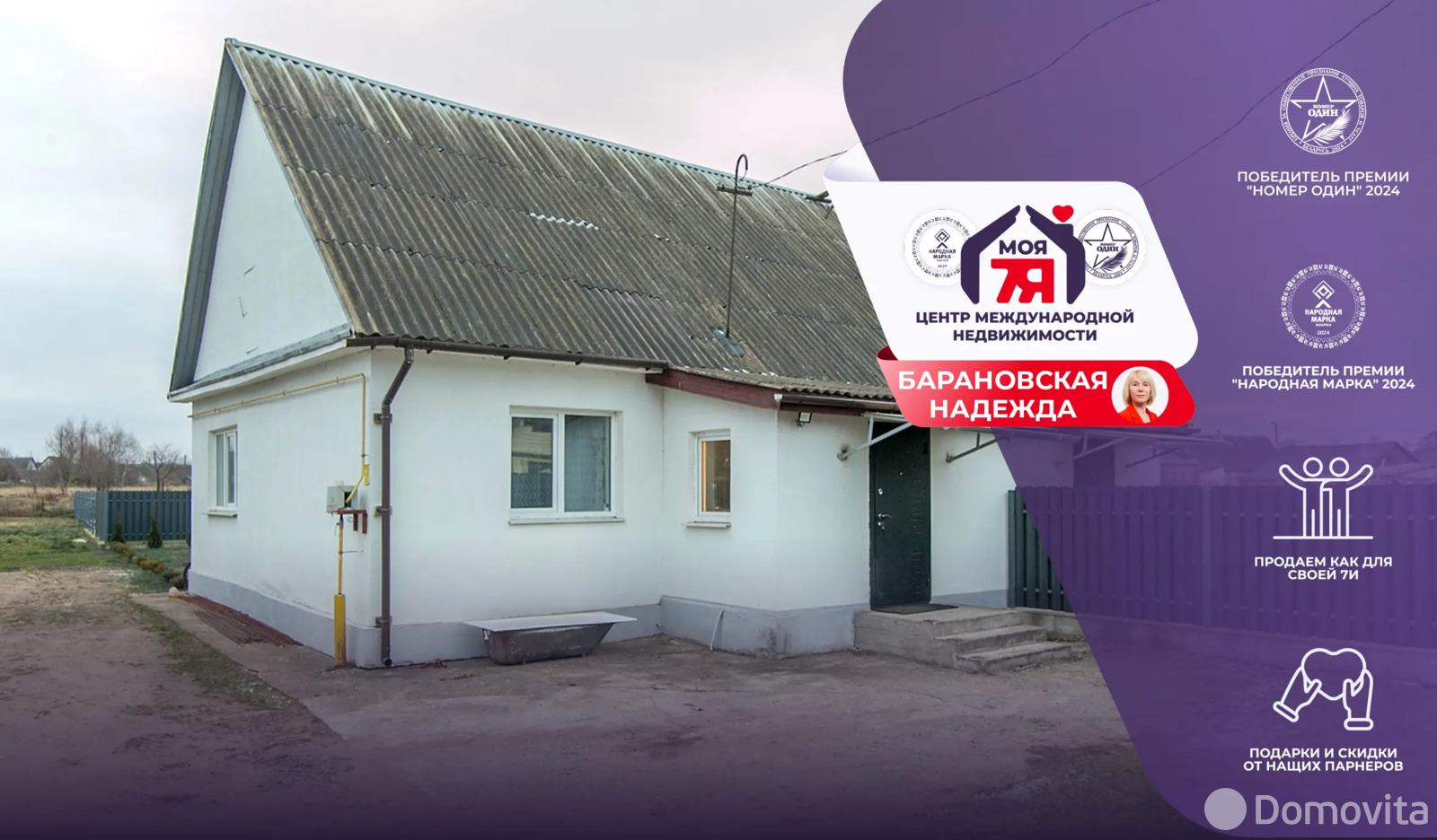 Стоимость продажи коттеджа, Лебедево, пер. Первомайский