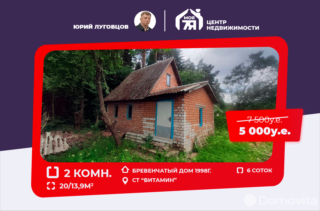 Продажа 2-этажной дачи в Витамин Минская область, 5000USD, код 173029 - фото 1