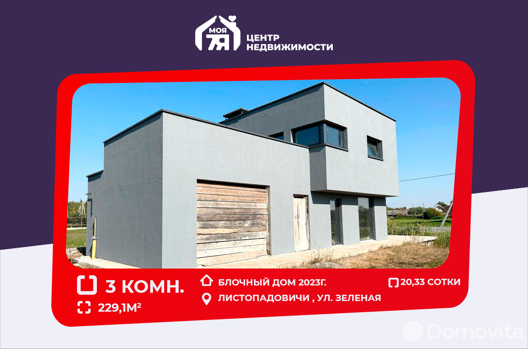Продажа 2-этажного дома в Листопадовичах, Минская область ул. Зелёная, 89000USD, код 627776 - фото 1