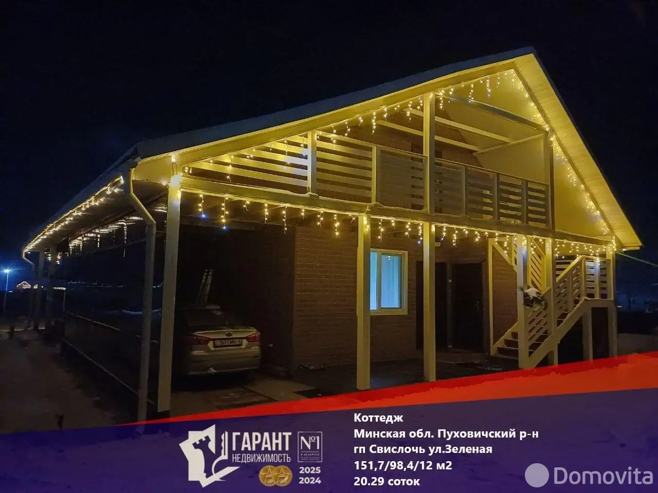 продажа коттеджа, Свислочь, ул. Зелёная