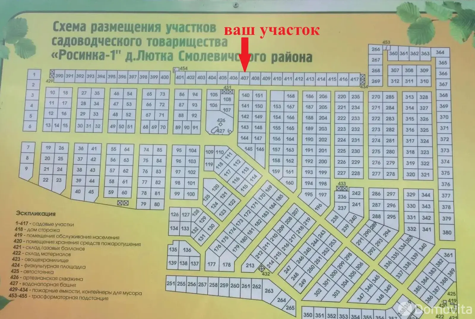 участок, Росинка-1, д. 407 