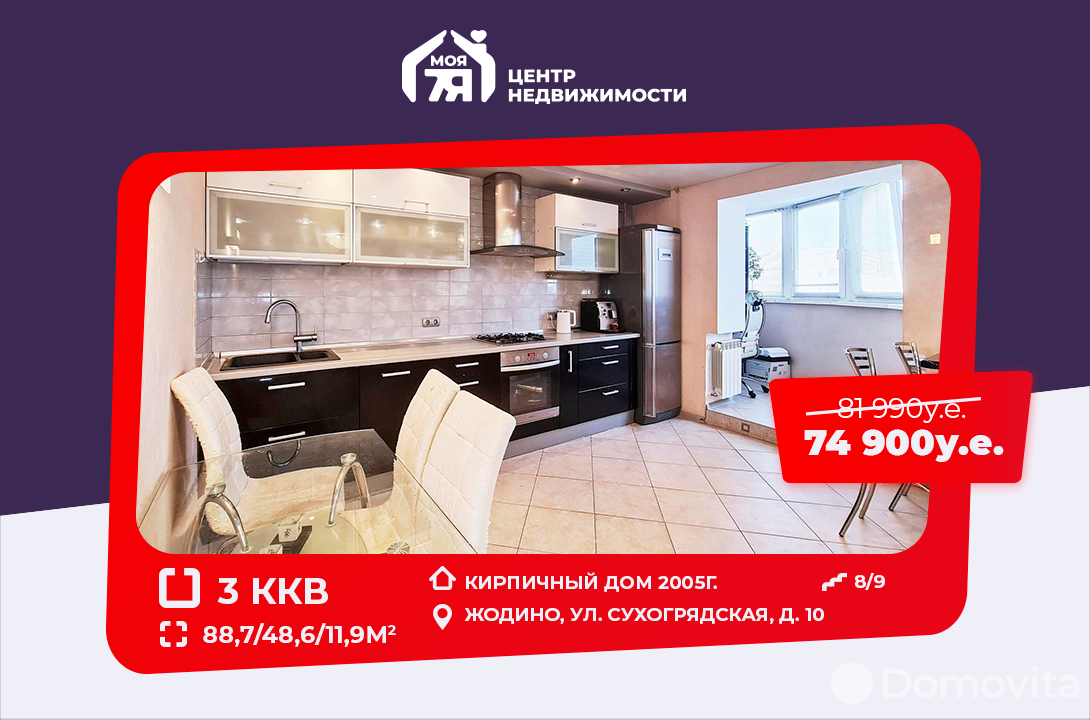 Купить 3-комнатную квартиру в Жодино, ул. Сухогрядская, д. 10, 74900 USD, код: 876260 - фото 1