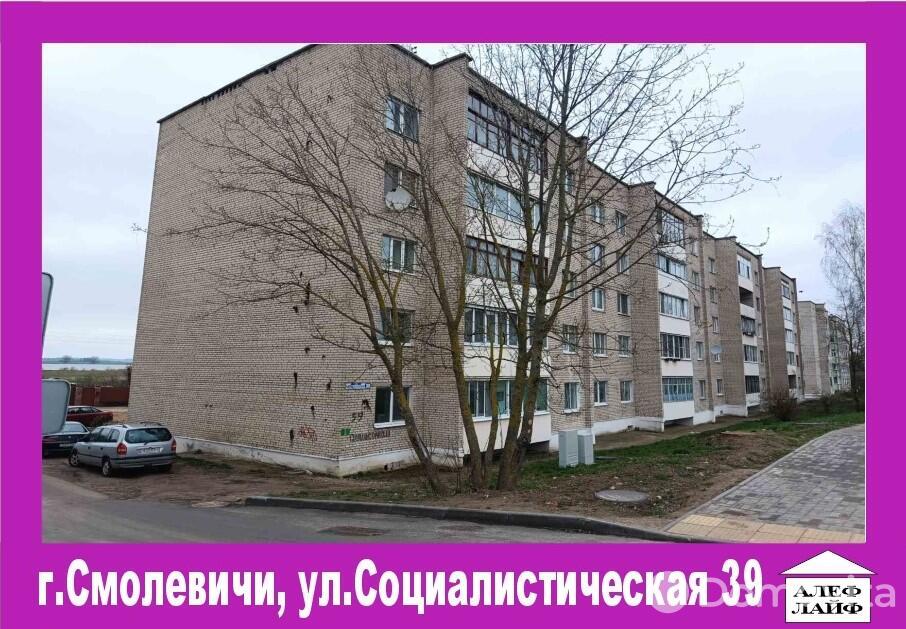 квартира, Смолевичи, ул. Социалистическая, д. 39
