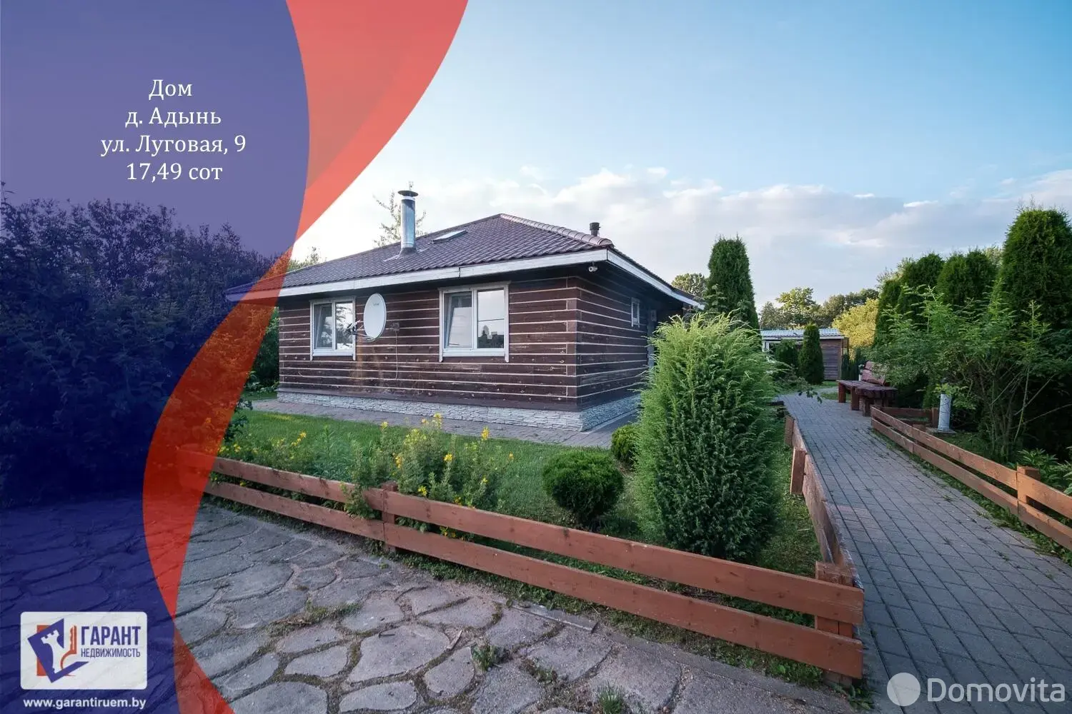 дом, Адынь, ул. Луговая, д. 9 - лучшее предложение