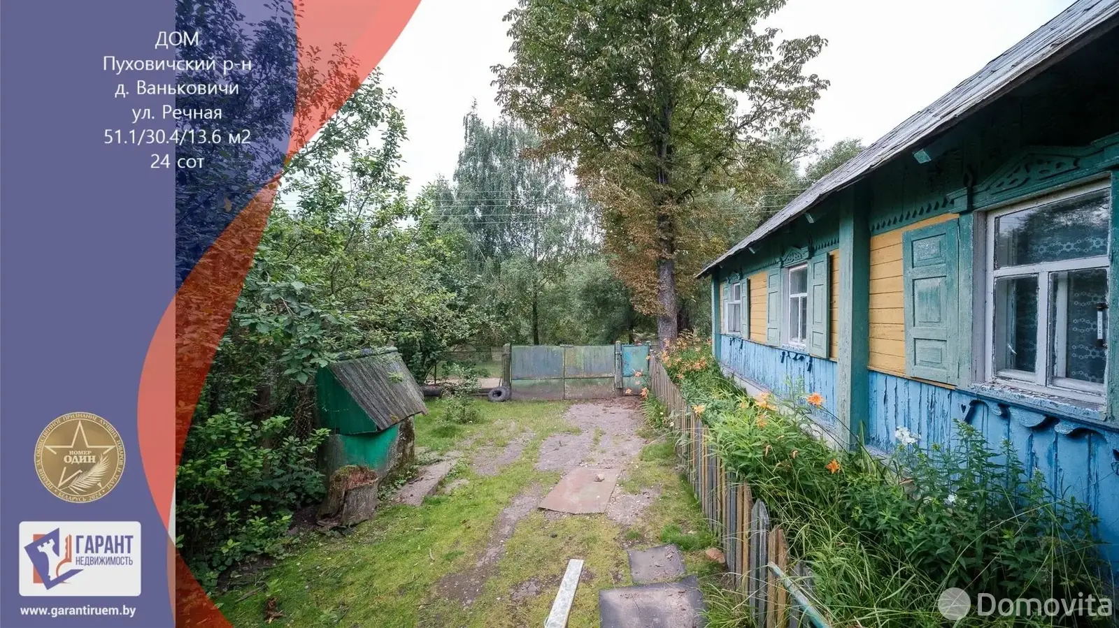продажа коттеджа, Ваньковщина, ул. Речная
