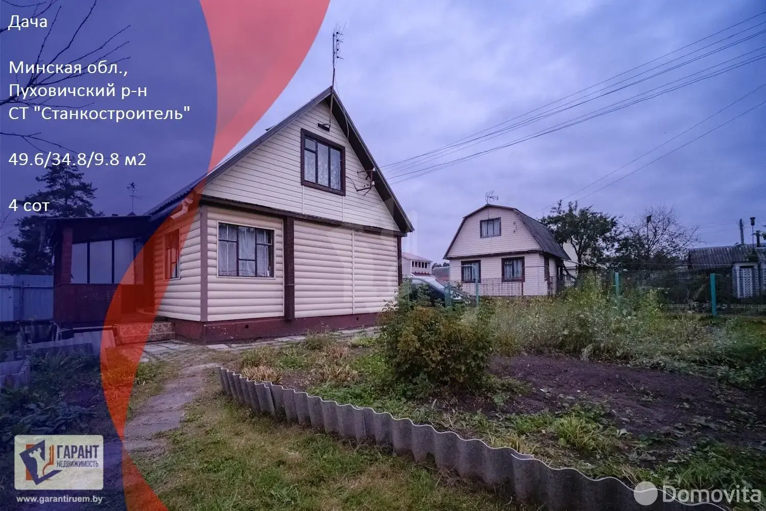 дача, Станкостроитель, 