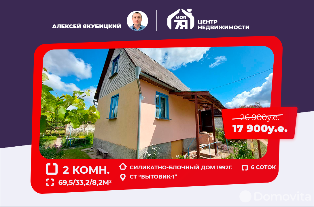 Купить 3-этажную дачу в Бытовик-1 Минская область, 17900USD, код 174298 - фото 1