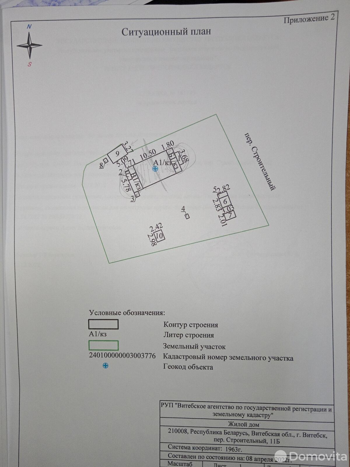 Цена продажи участка, Витебск, пер. Строительный