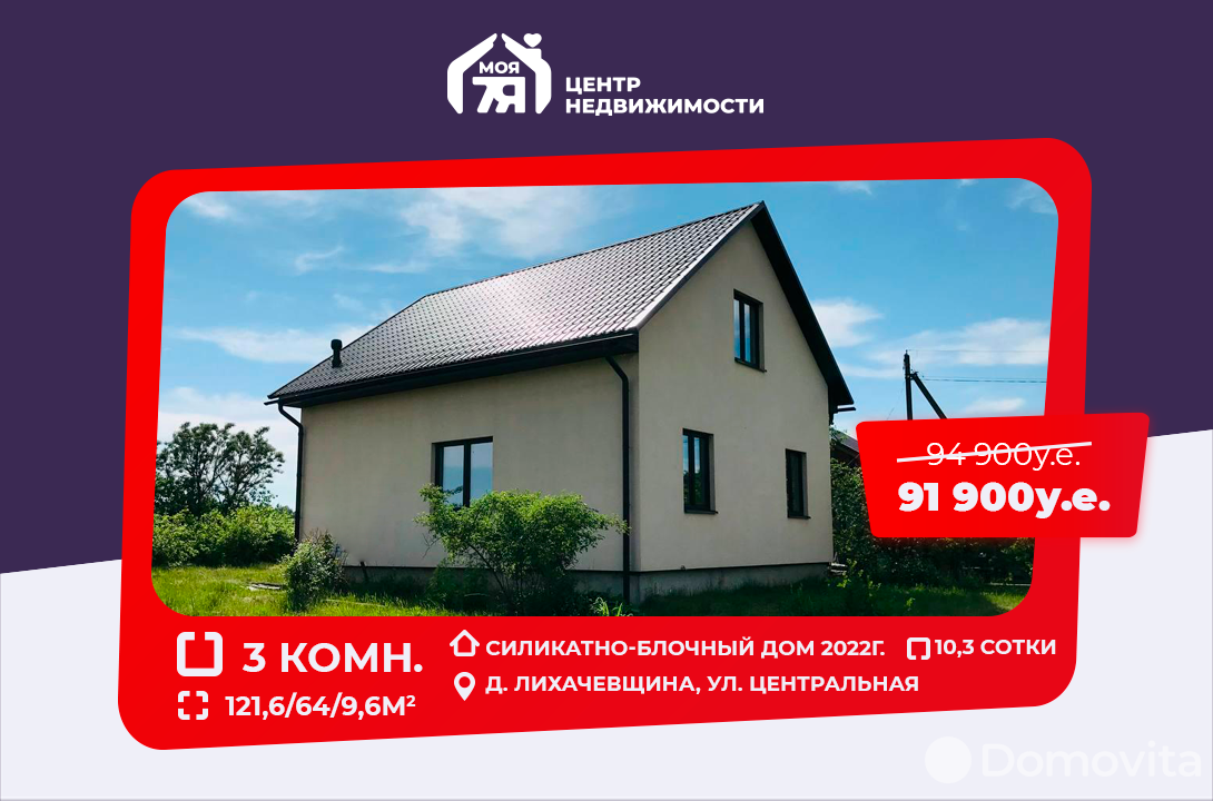 дом, Лихачевщина, ул. Центральная, стоимость продажи 294 907 р.