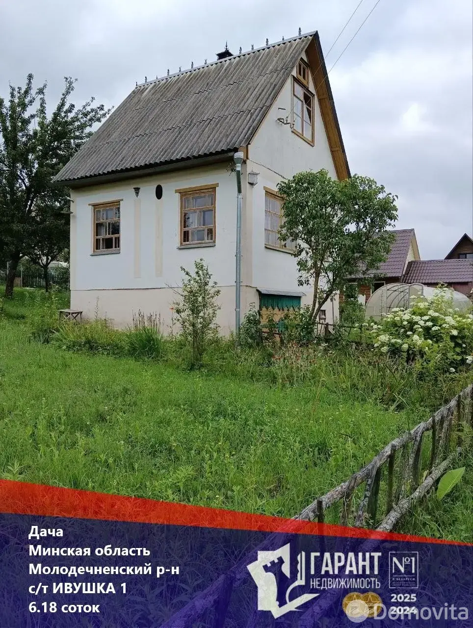 дача, ИВУШКА 1, 