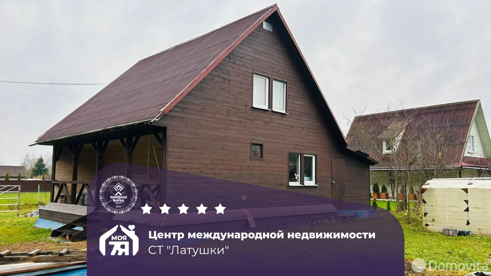дача, Латушки, 