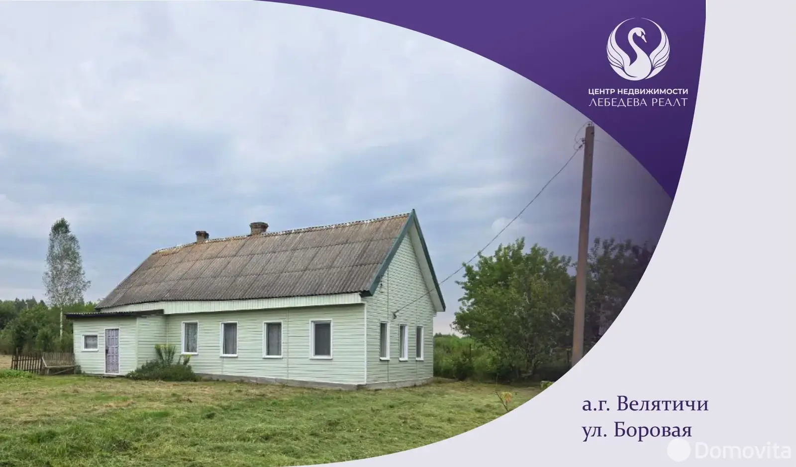 дом, Велятичи, ул. Боровая, д. 10 - лучшее предложение