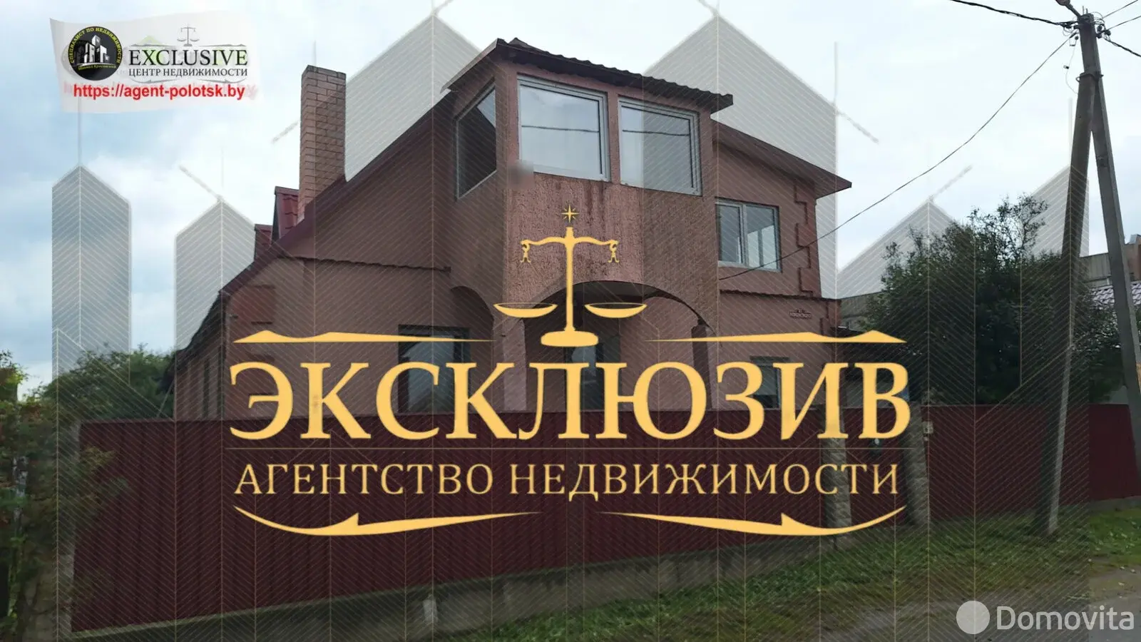 продажа дома, Полоцк, ул. Котовского, д. 21
