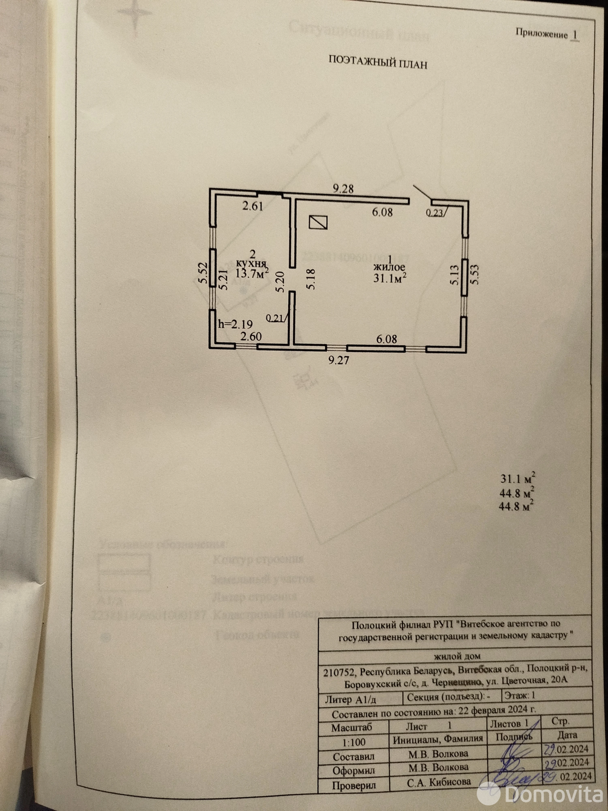 Цена продажи дома, Чернещино, ул. Цветочная