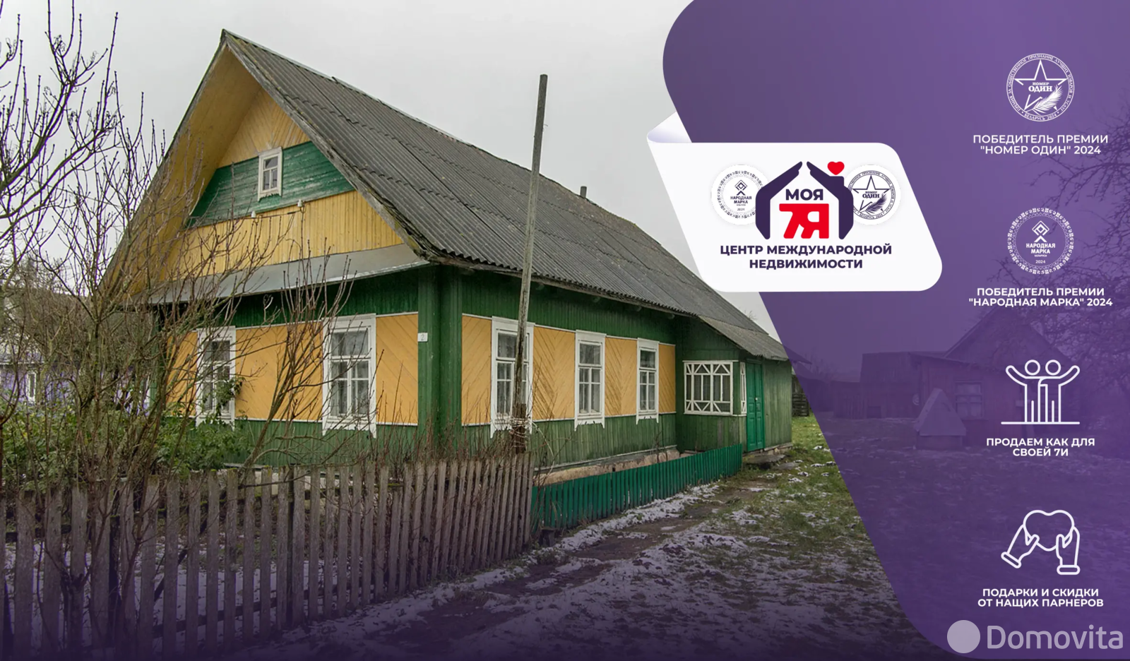 Стоимость продажи коттеджа, Слайковщина, 