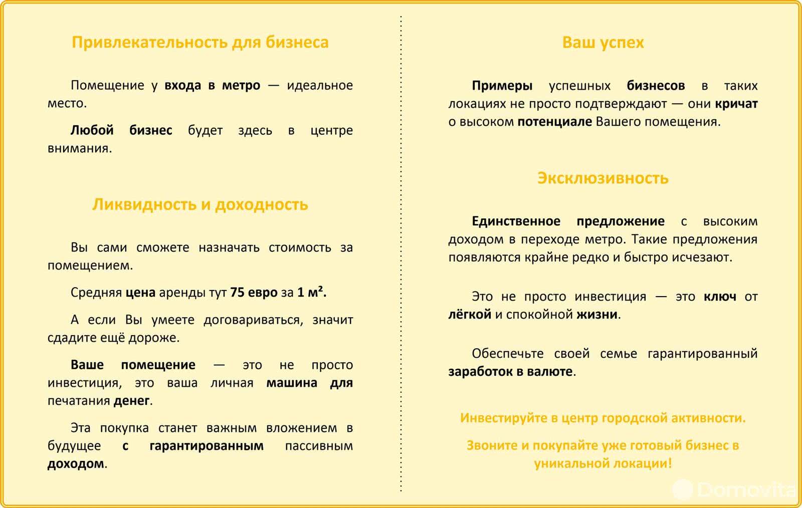 Купить помещение под сферу услуг в Минске, ул. Притыцкого, д. 70 - фото 5
