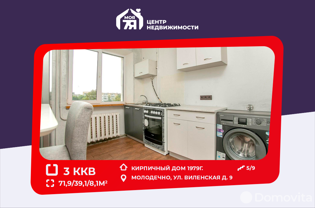 Купить 3-комнатную квартиру в Молодечно, ул. Виленская, д. 9, 49900 USD, код: 1050675 - фото 1