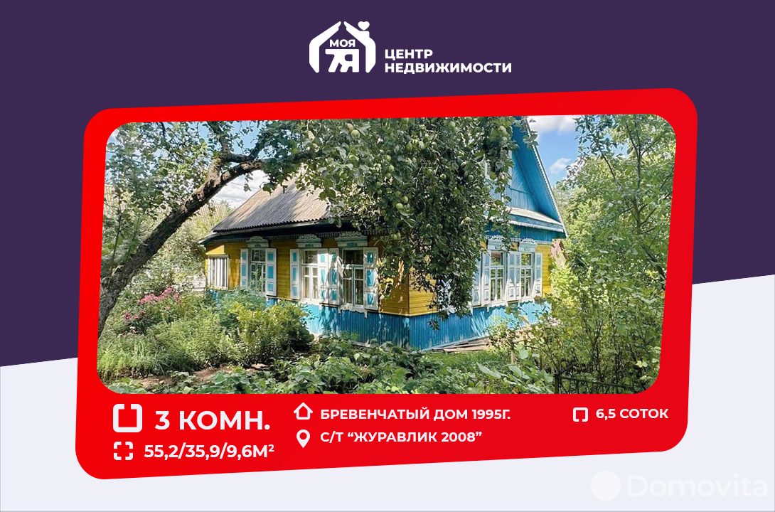 дача, Журавлик-2008, , стоимость продажи 38 704 р.