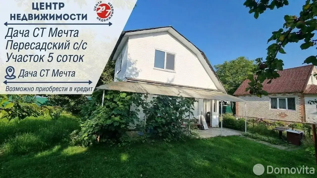 дача, Мечта, 