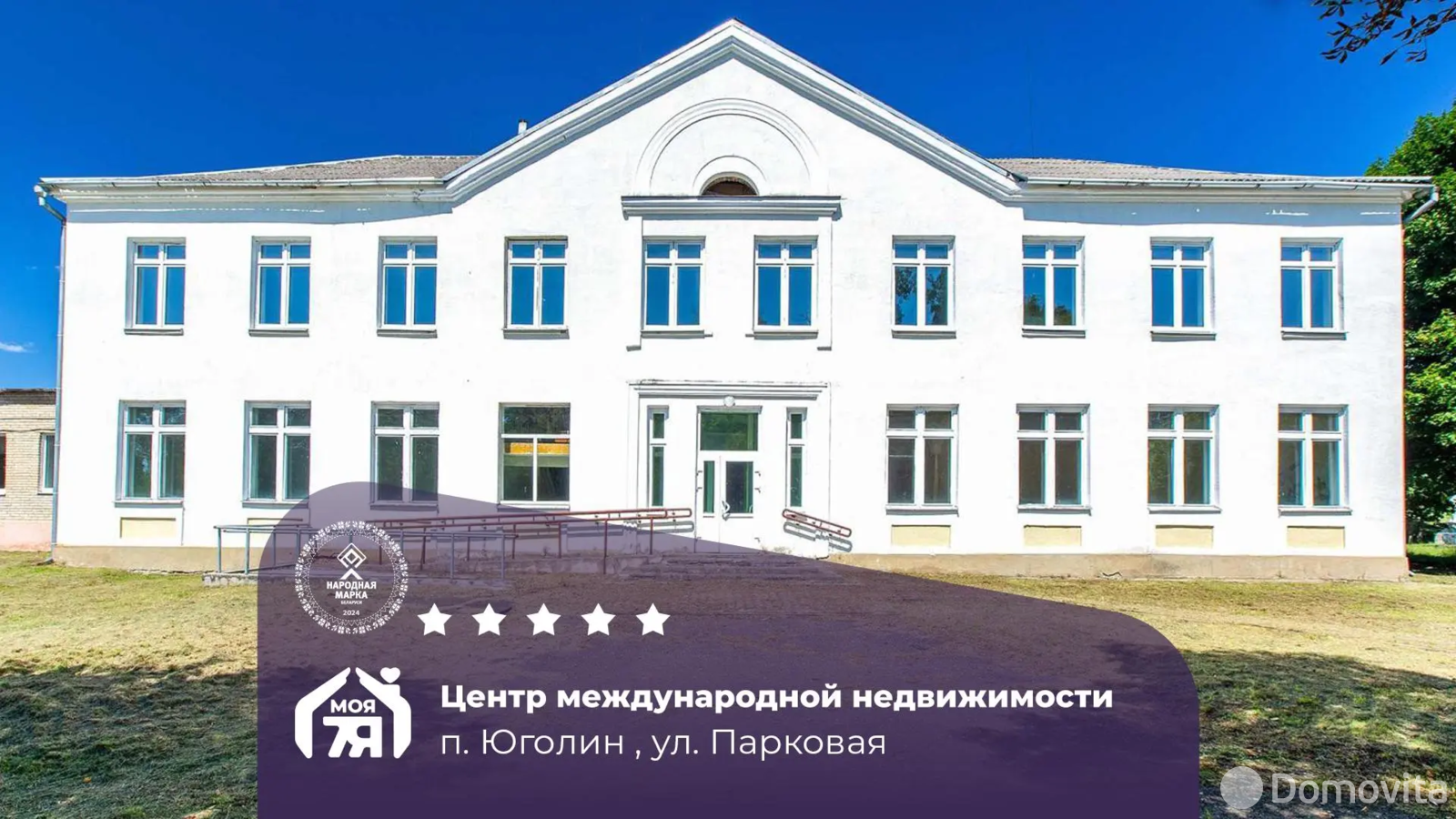 Купить помещение под сферу услуг в Юголине, ул. Парковая - фото 1