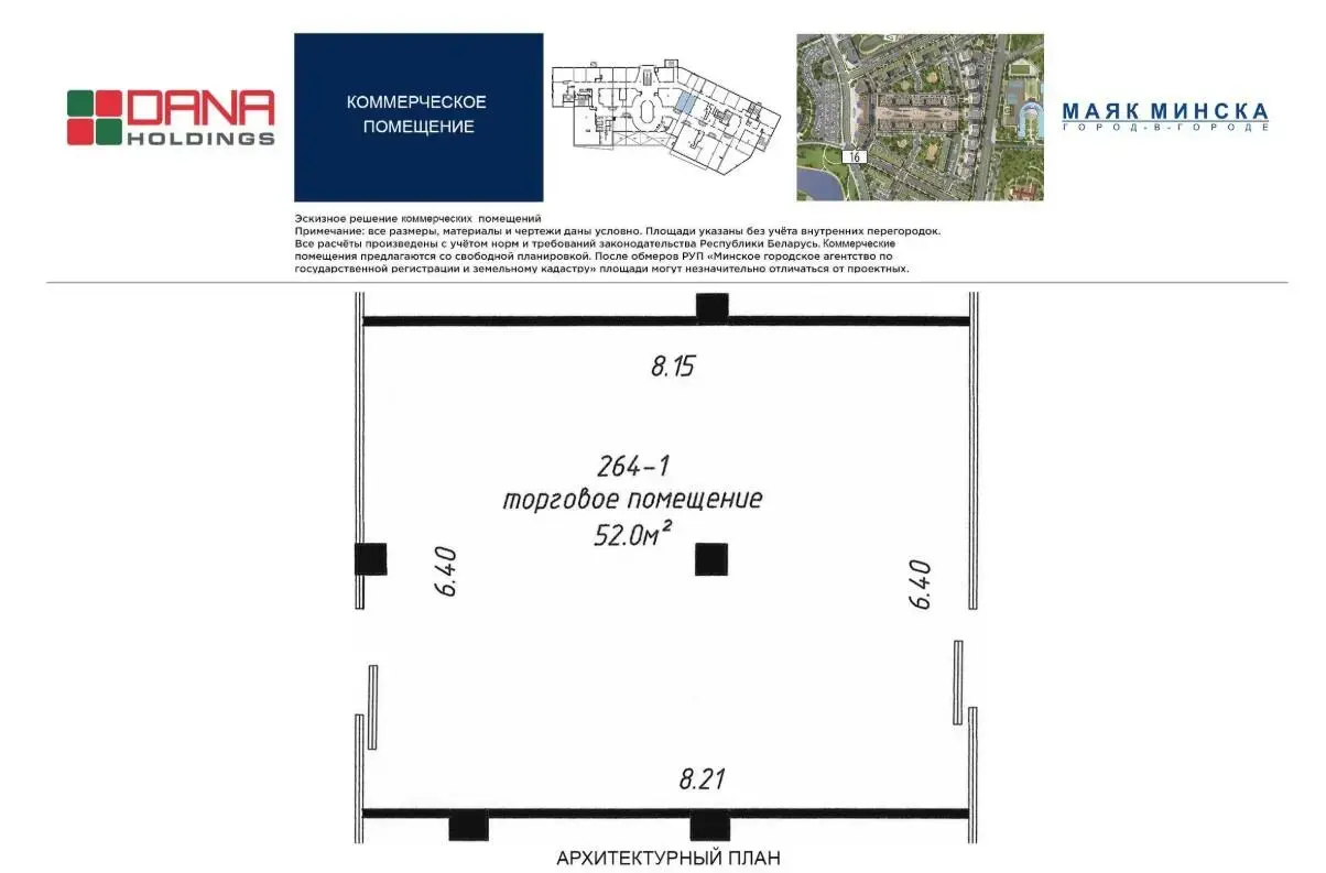 Купить торговое помещение на ул. Петра Мстиславца, д. 10 в Минске, 85000EUR, код 998620 - фото 13