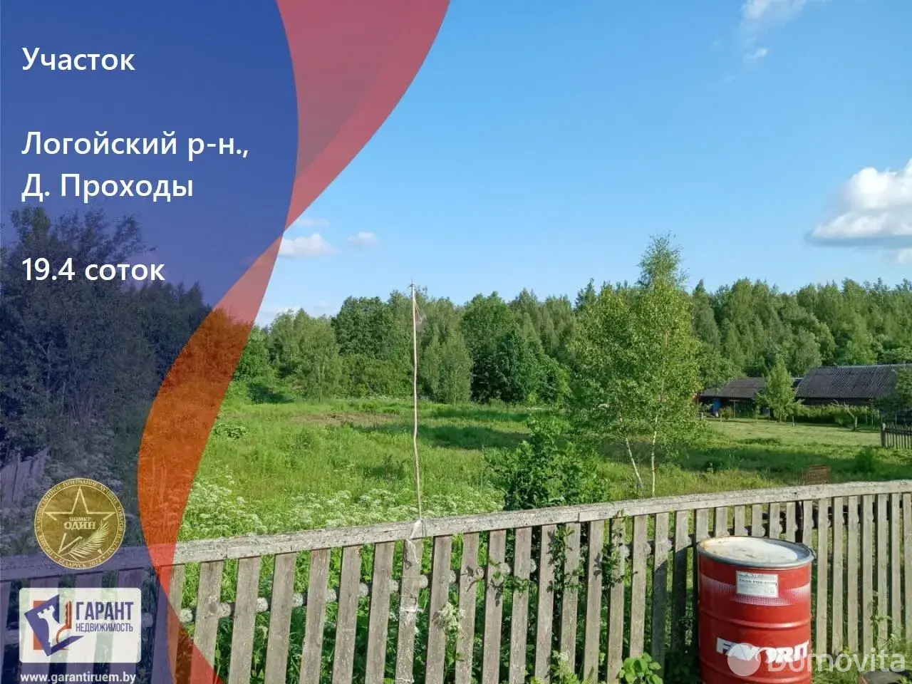 продажа участка, Проходы, 