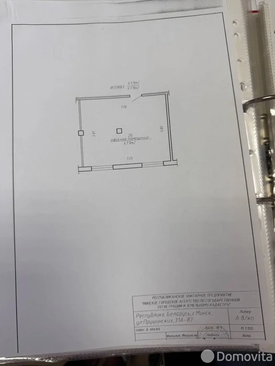 офис, Минск, ул. Прушинских, д. 31/А, стоимость продажи 112 125 р.