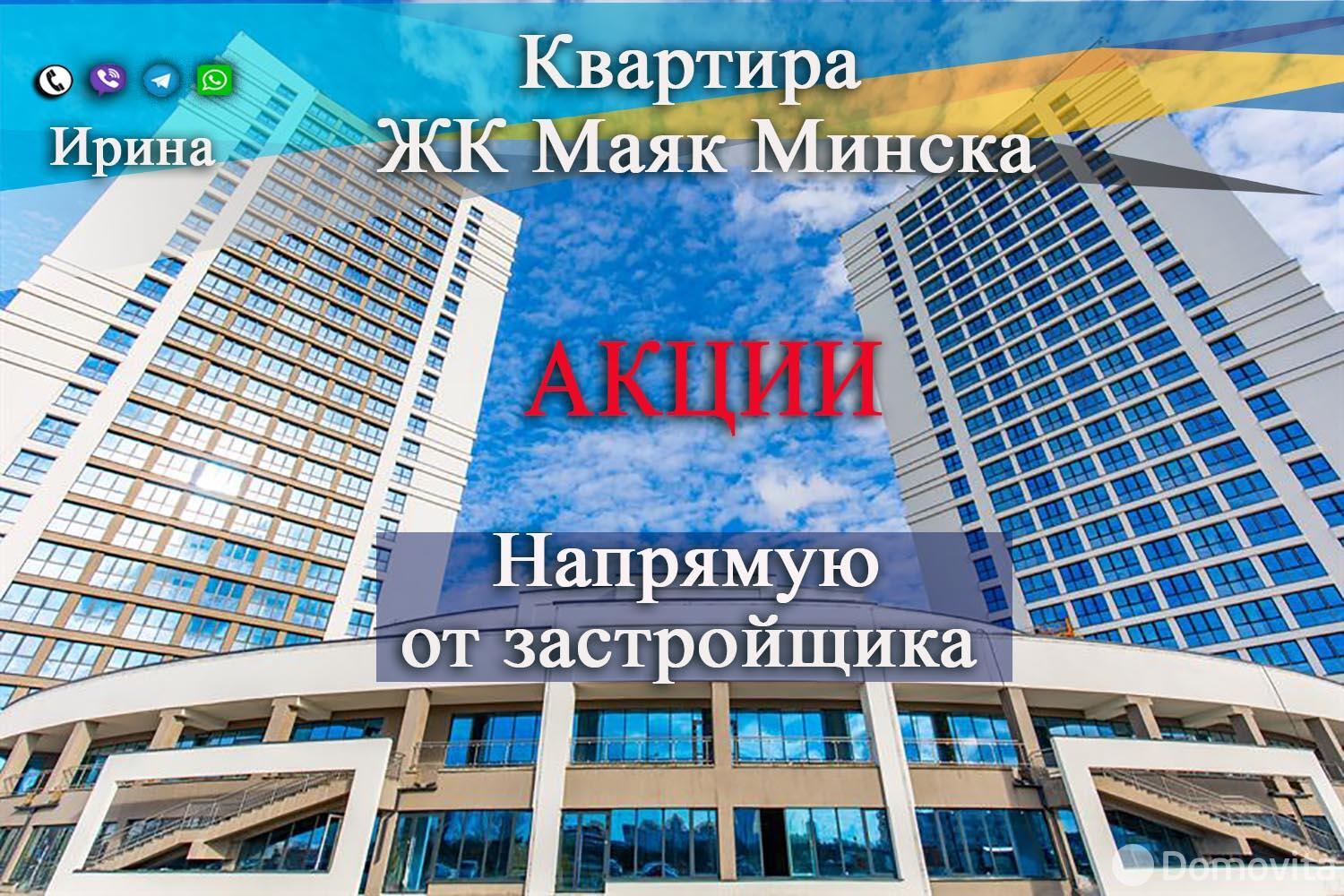 Стоимость продажи квартиры, Минск, ул. Франциска Скорины, д. 5