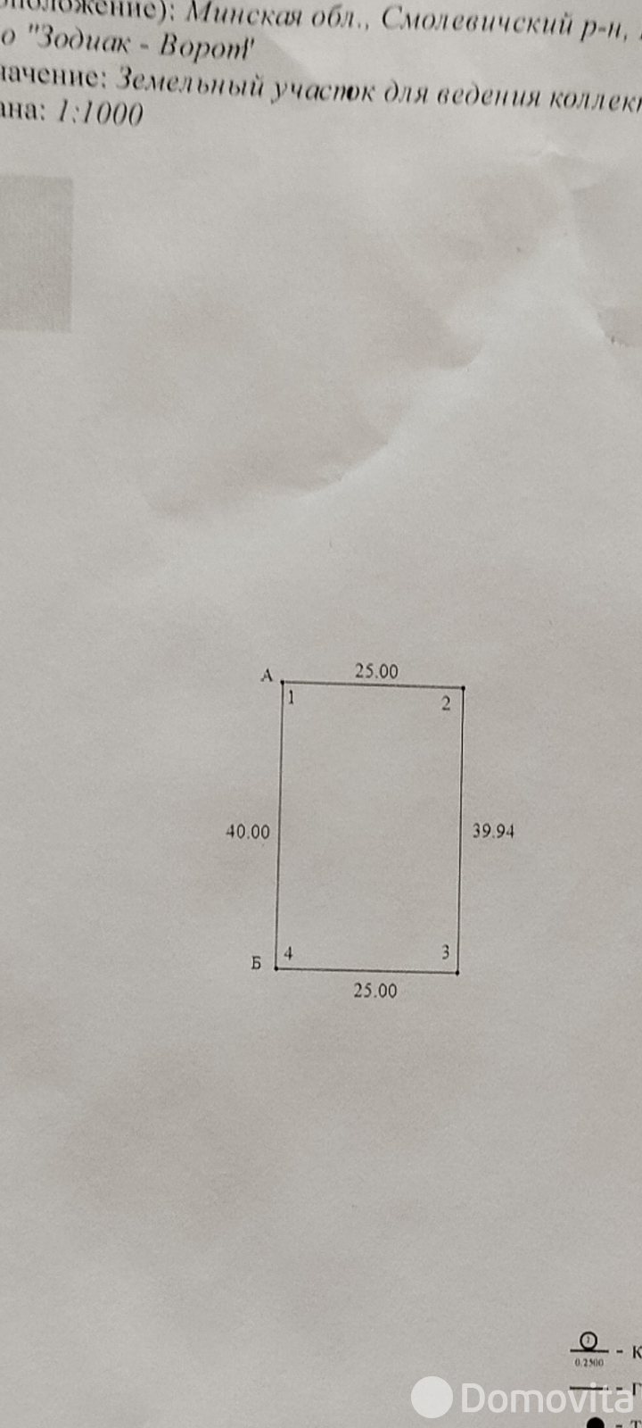 участок, Зодиак-Ворот, от собственника