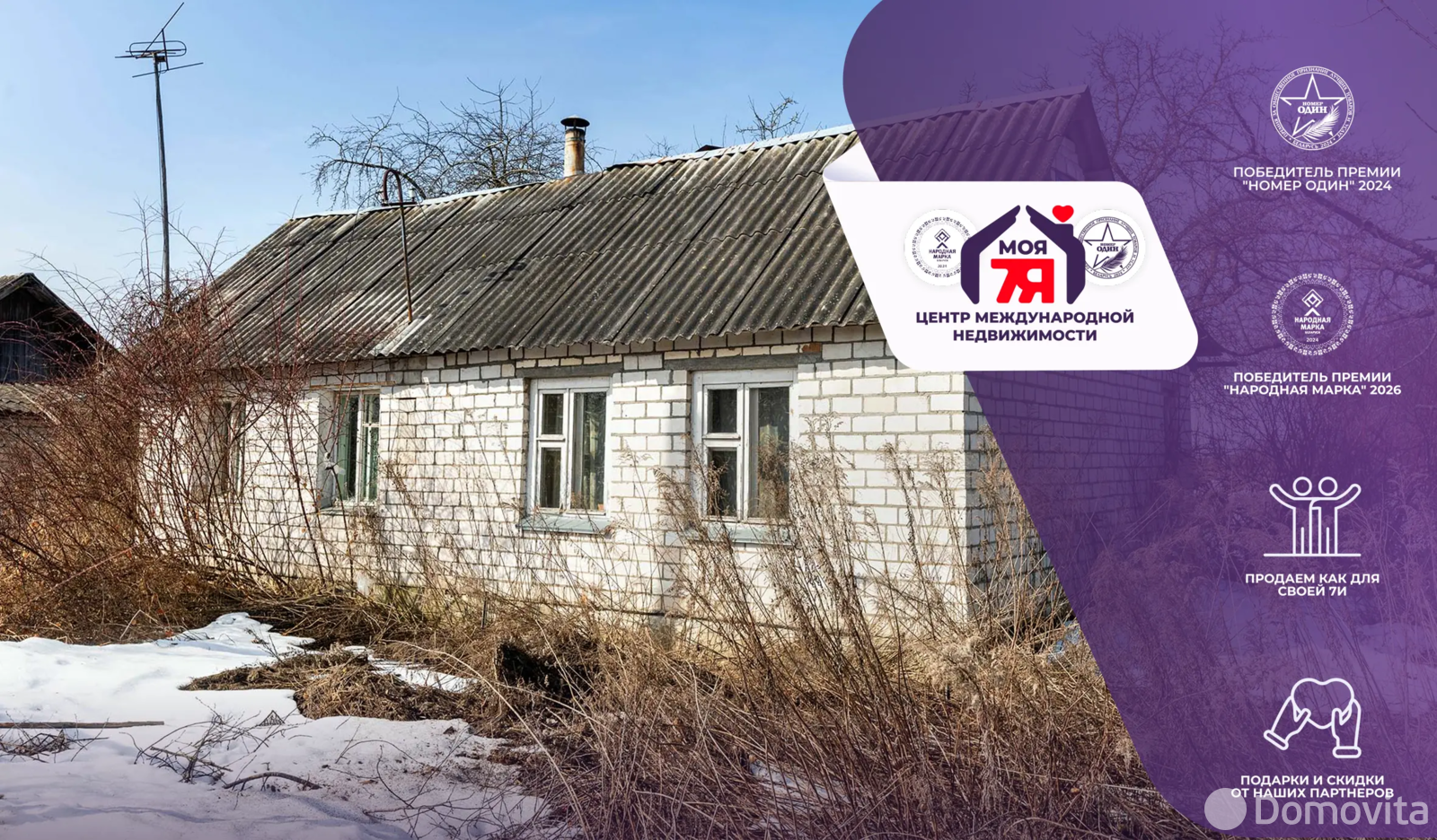 коттедж, Слобода, ул. Железнодорожная - лучшее предложение