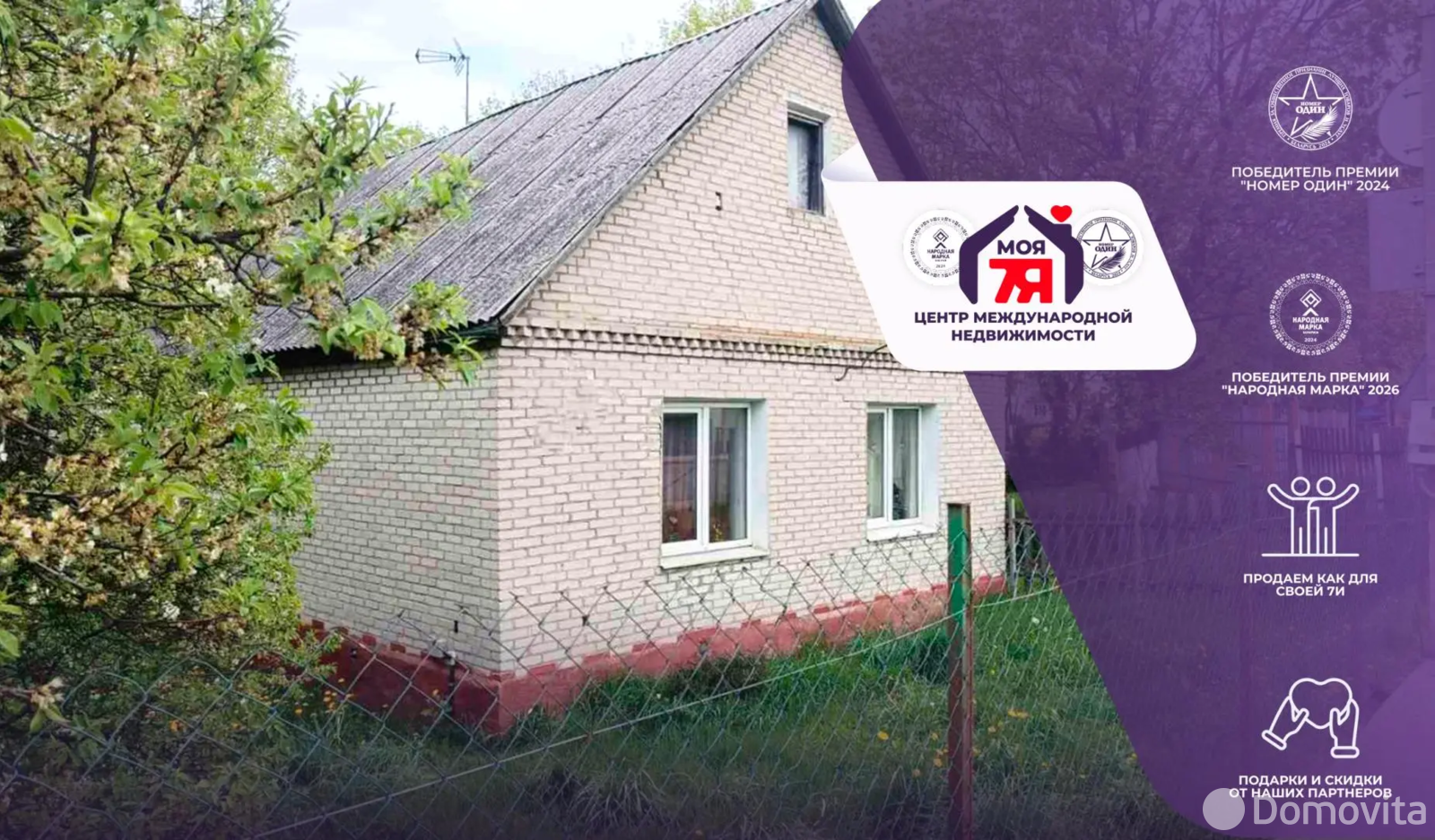 Стоимость продажи коттеджа, Молодечно, ул. Янки Купалы, д. 32