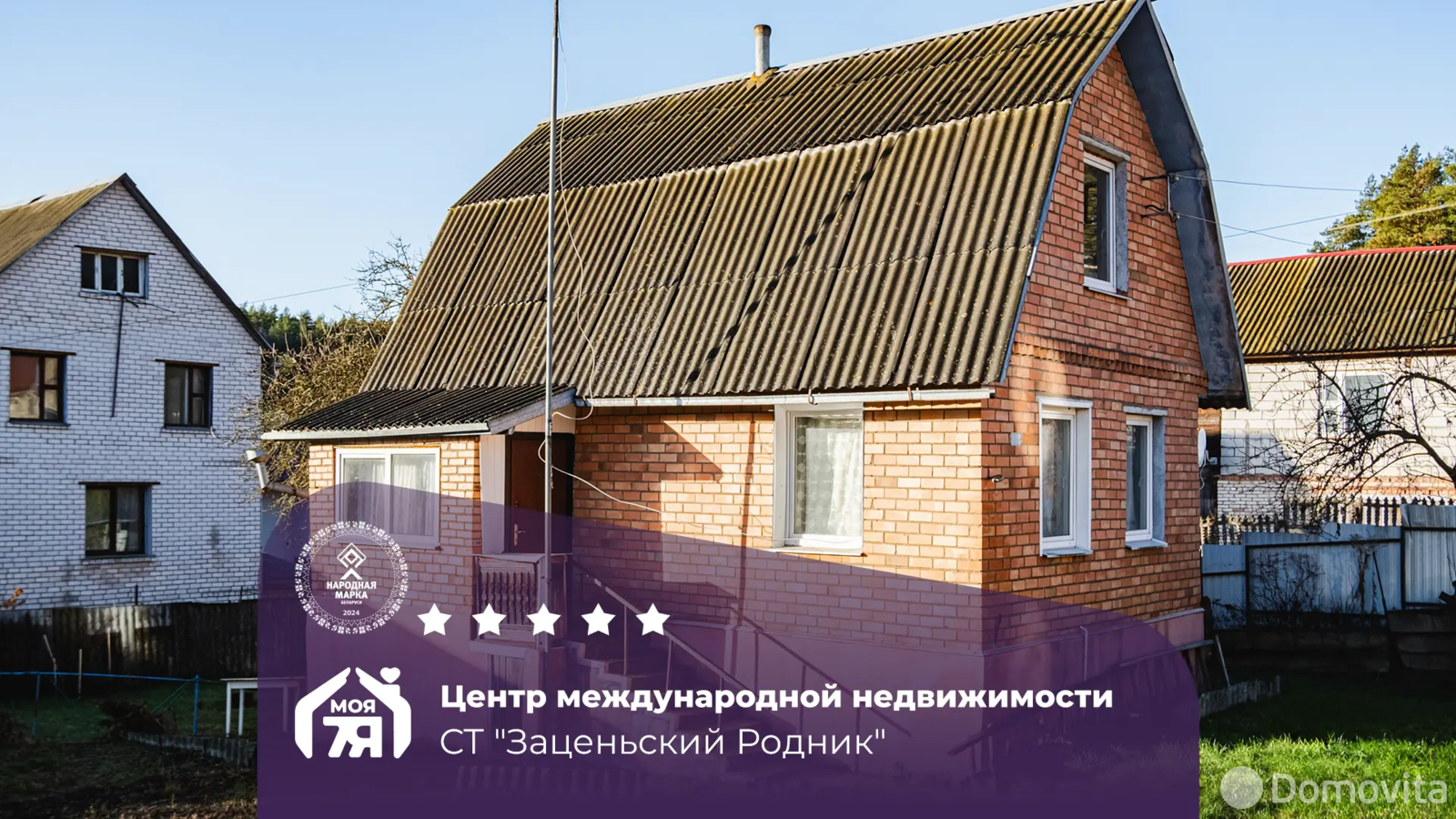 дача, Заценьский Родник, - лучшее предложение