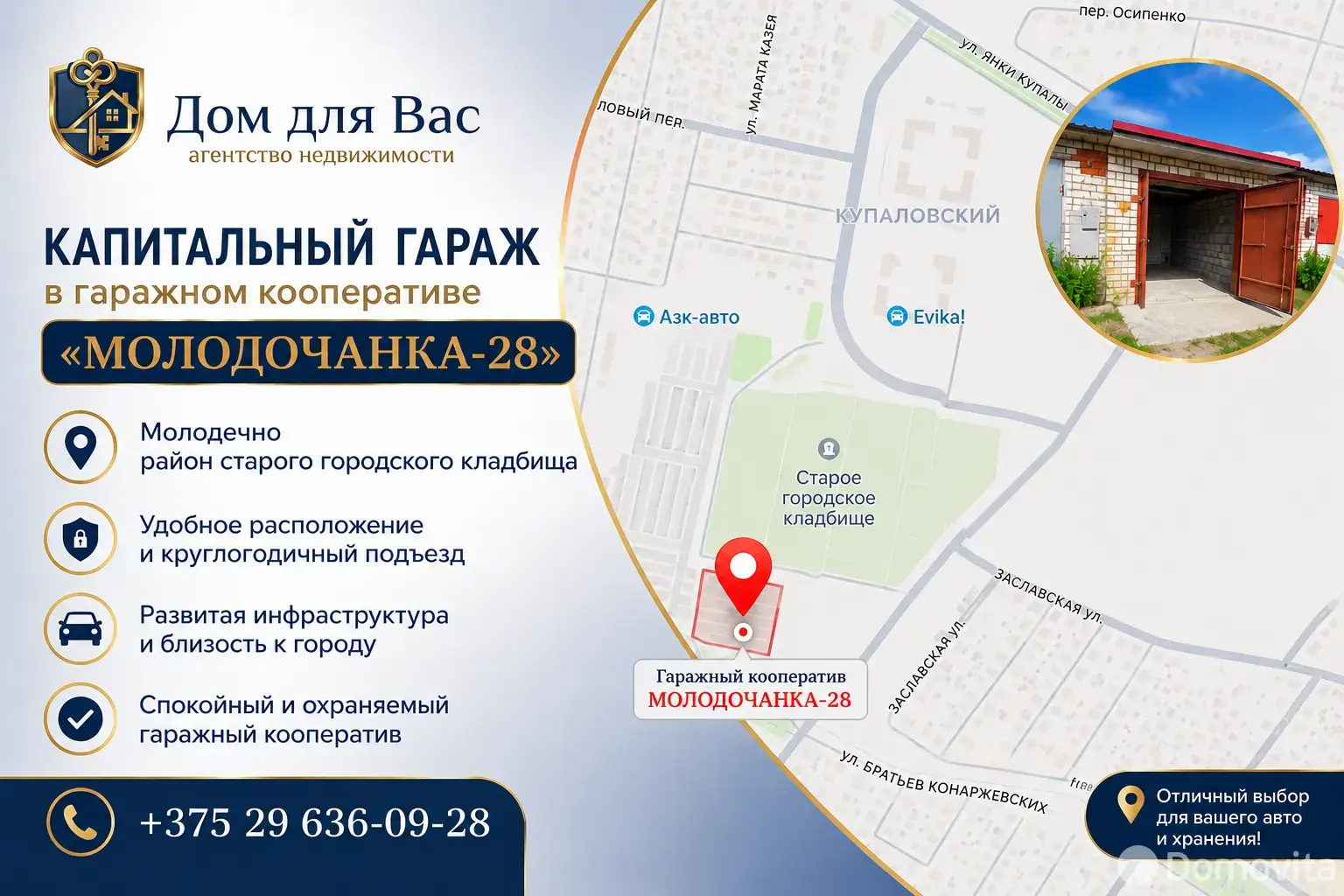 Продажа гаража в Молодечно пр-д Советский, д. 2, 10850BYN, код 9731 - фото 2