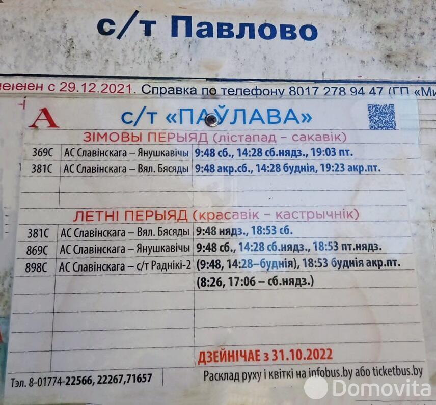 участок, ПАВЛОВО, 