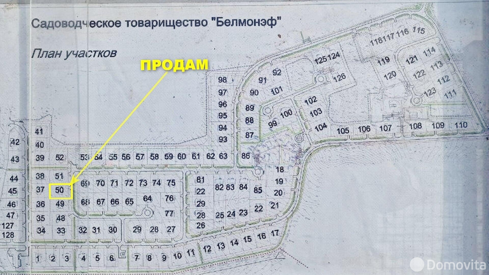 Стоимость продажи участка, Белмонэф, д. 50
