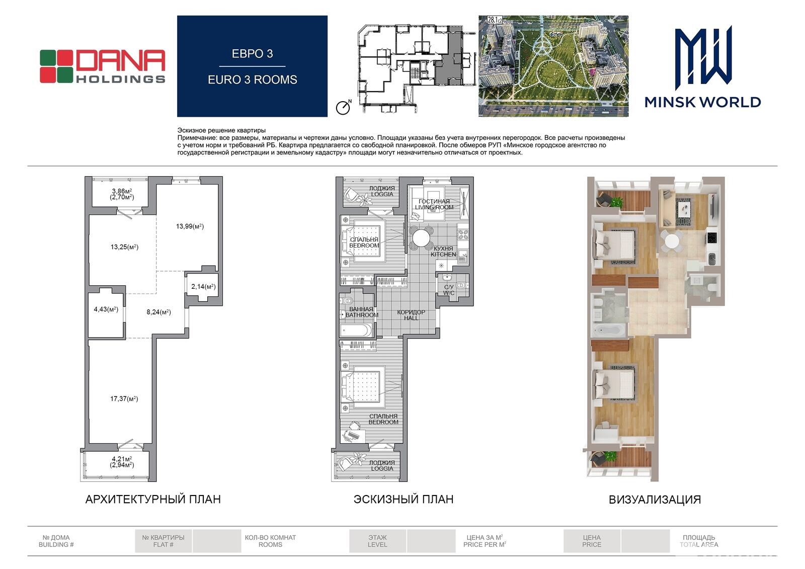 Продажа 3-комнатной квартиры в Минске, ул. Михаила Савицкого, д. 21, 85879 EUR, код: 982708 - фото 1