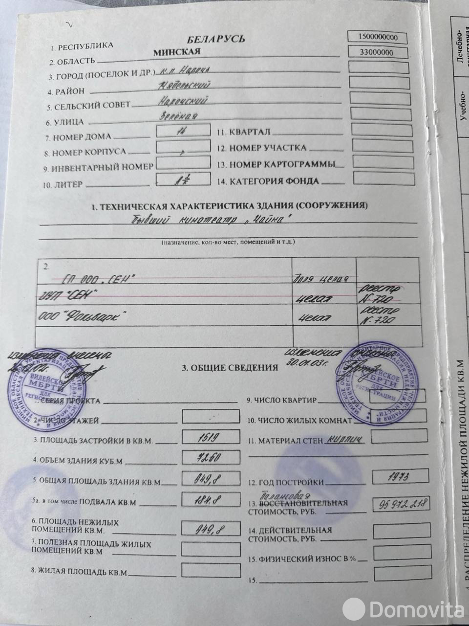 Купить торговую точку на ул. Зелёная, д. 14 в Нарочи кп, 98000BYN, код 999126 - фото 21