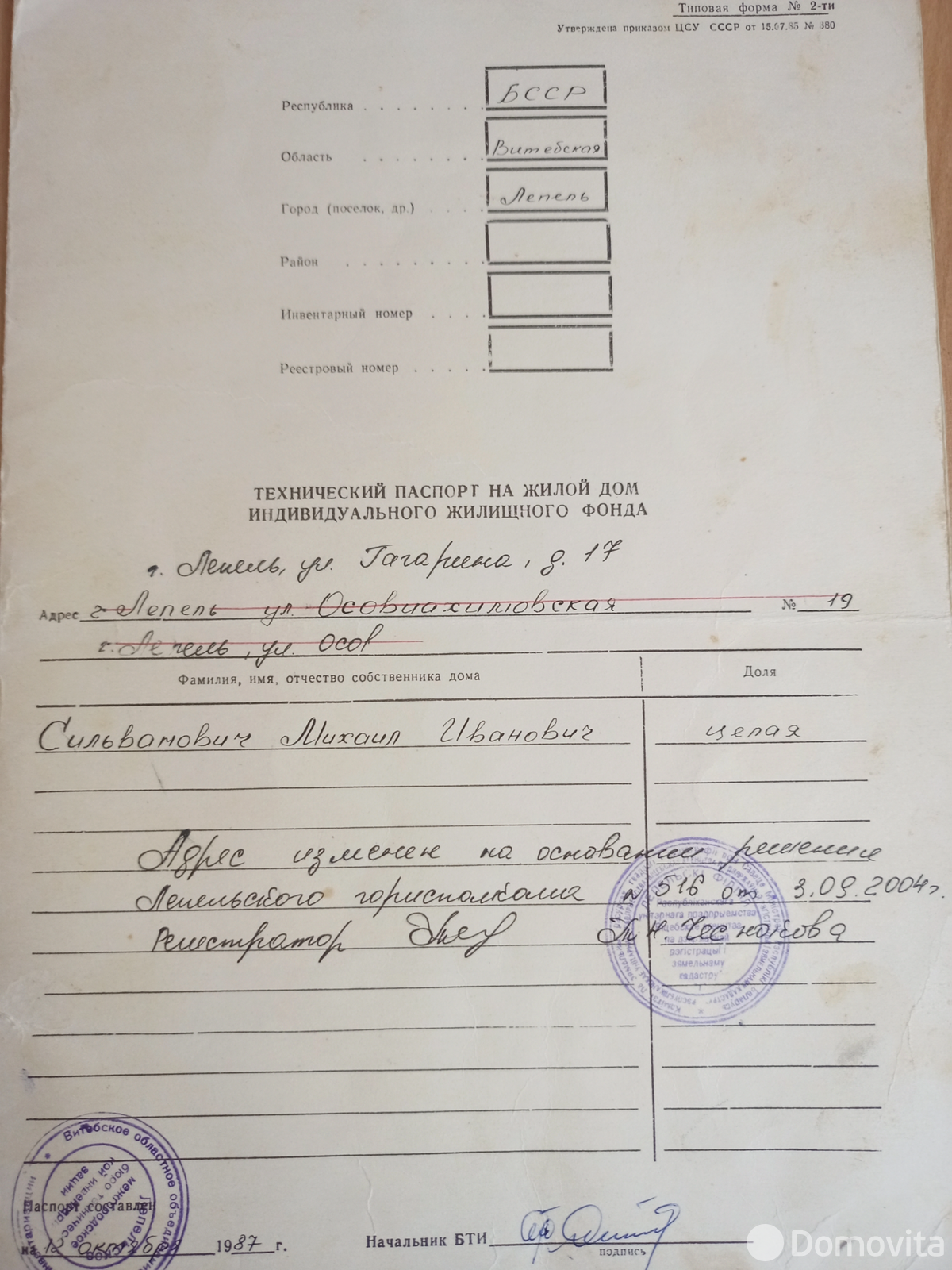 коттедж, Лепель, ул. Гагарина, д. 17 