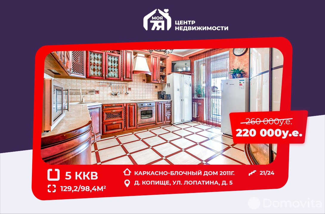 Купить 5-комнатную квартиру в Копище, ул. Лопатина, д. 5, 220000 USD, код: 989869 - фото 1